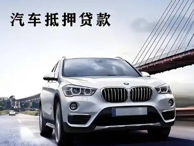 五峰车抵贷如何办理押车和不押车?
